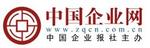 中國企業(yè)報(bào)網(wǎng)