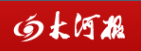 大河網(wǎng)