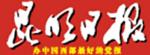 昆明日報(bào)
