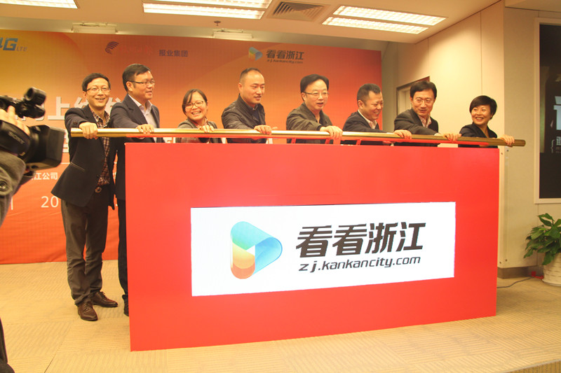 看看浙江網(wǎng)正式上線 攜手省電信、省消保委助力透明消費(fèi)