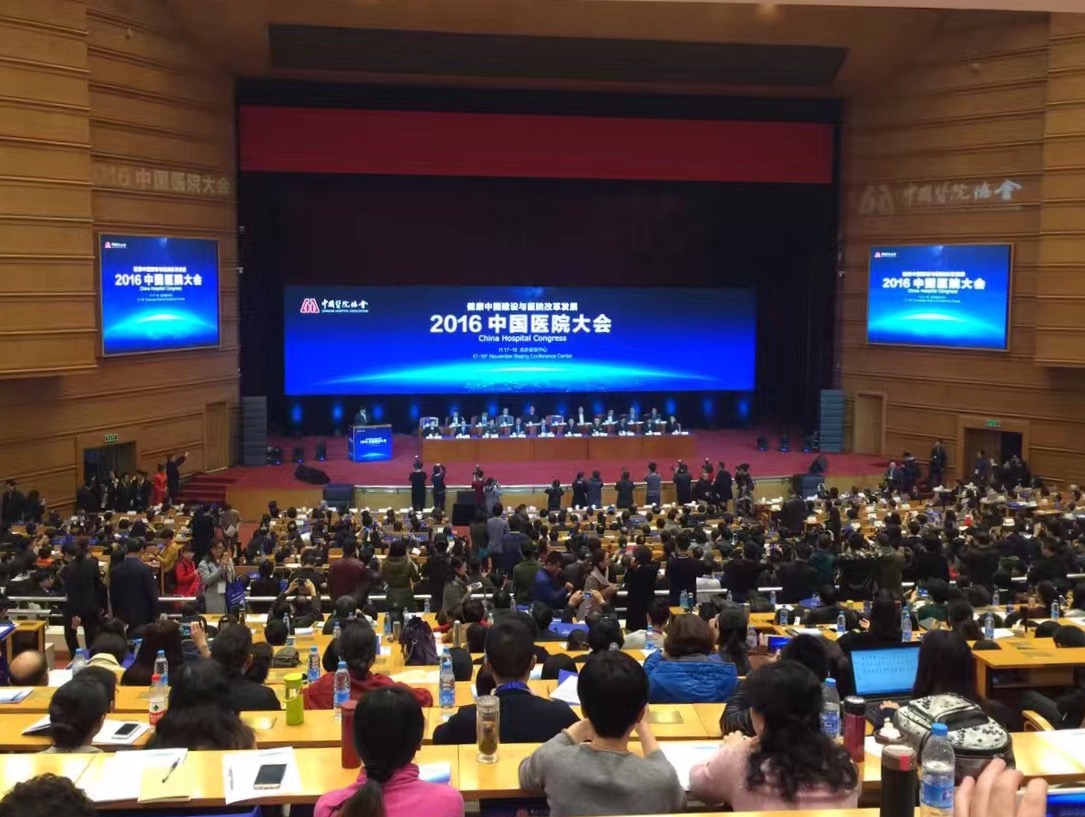 2016中國醫(yī)院大會(huì)在京召開 聚焦健康中國建設(shè)與醫(yī)院改革