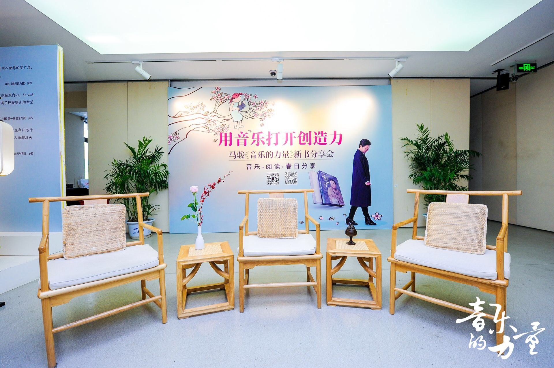 用音樂打開創(chuàng)造力，馬駿《音樂的力量》新書分享會溫馨舉辦