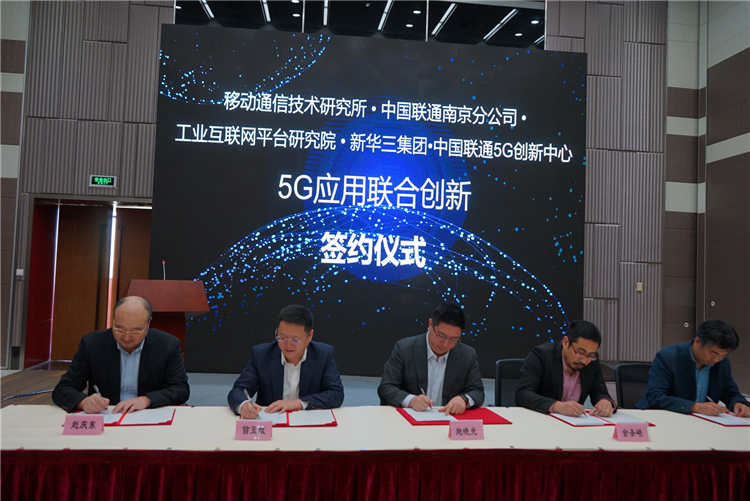 云服務(wù) 移動所聯(lián)手南京聯(lián)通推出5G產(chǎn)業(yè)技術(shù)創(chuàng)新服務(wù)基地，全面構(gòu)建5G融合新生態(tài)