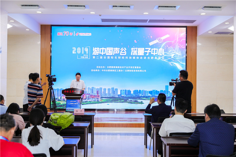 重科技，強(qiáng)創(chuàng)新！合肥高新區(qū)建設(shè)世界一流高科技園區(qū)