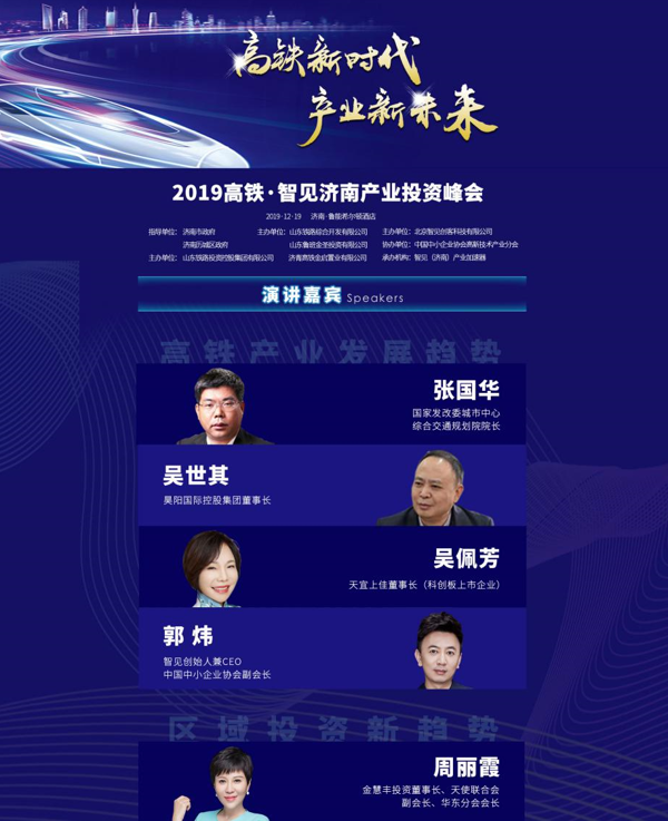 濟(jì)南：高鐵產(chǎn)業(yè)蓄勢待發(fā) 新技術(shù) 新生活 新商機