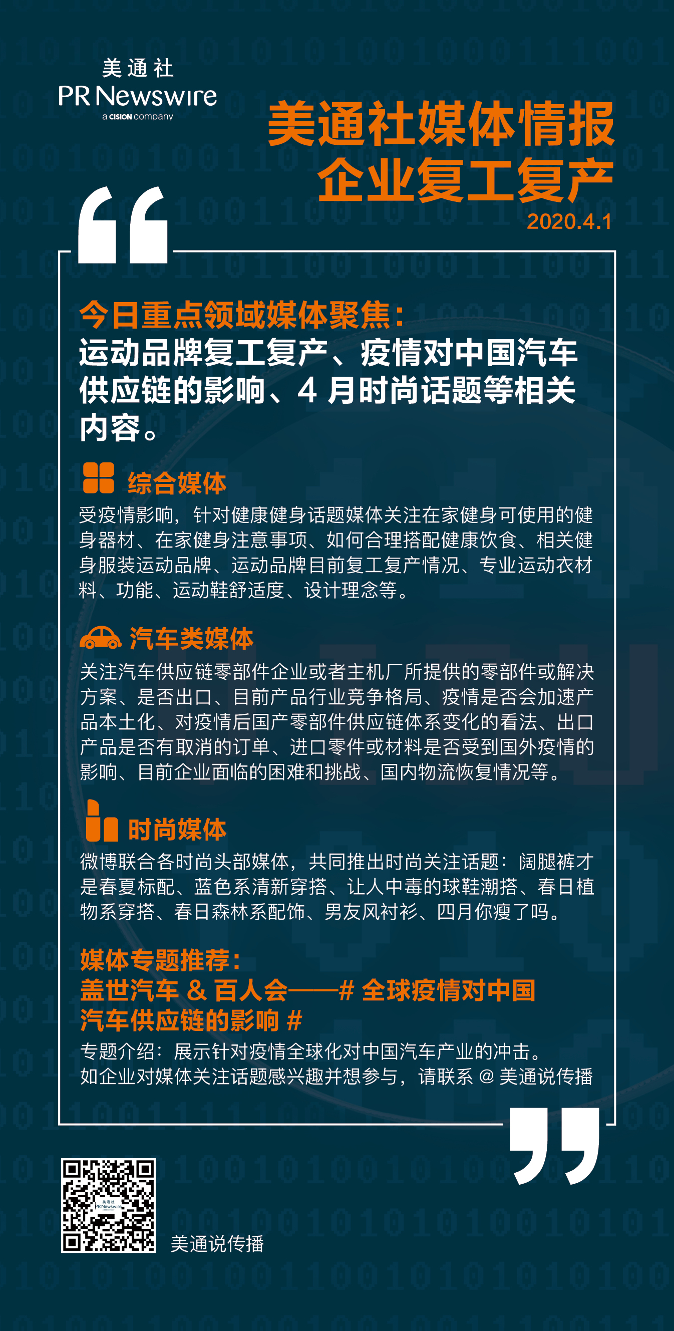 【4.3一周媒體聚焦】運(yùn)動品牌復(fù)工|中國汽車供應(yīng)鏈現(xiàn)狀|春季時尚