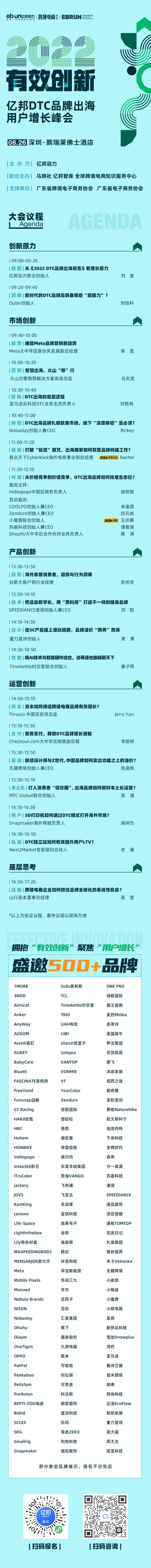 50%嘉賓來自品牌，來億邦DTC品牌出海用戶增長峰會(huì)學(xué)知識(shí)