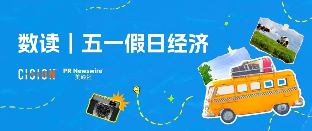 五一出游消費(fèi)數(shù)據(jù)：洞察夏日旅游市場新機(jī)遇