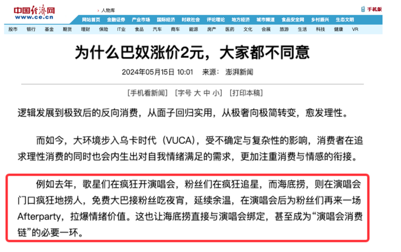 熱點(diǎn)頻現(xiàn)的演唱會(huì)，如何引爆品牌影響力？