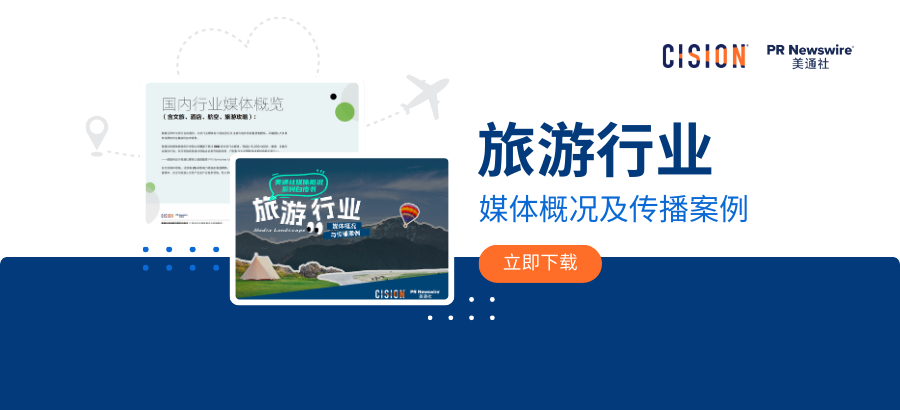 必備工具書丨2025旅游行業(yè)媒體概況白皮書