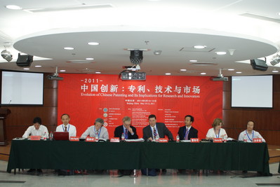 “中國創(chuàng)新：專利、技術與市場”國際會議第一段會議在京召開