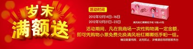 活動(dòng)時(shí)間內(nèi)，在沃爾瑪商場購滿一定金額，即可憑小票免費(fèi)兌換清風(fēng)紙手帕一組
