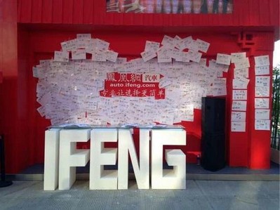 用數據說話 鳳凰汽車2013上海車展單日PV突破2億