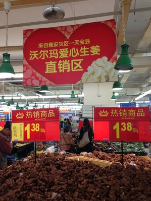 沃爾瑪成都商場(chǎng)店內(nèi)設(shè)立愛(ài)心專柜 熱賣愛(ài)心生姜
