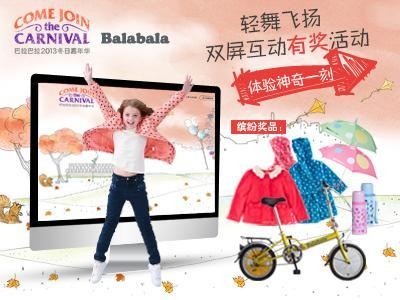 巴拉巴拉輕舞飛揚(yáng)互動游戲